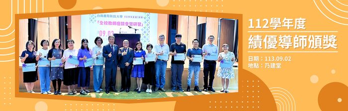 112學年度績優導師-左6財金系林珍季老師、左9國企系林美倫老師